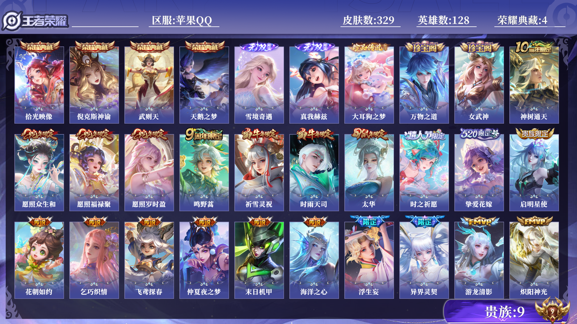 WZQM3410544王者荣耀账号详情图12