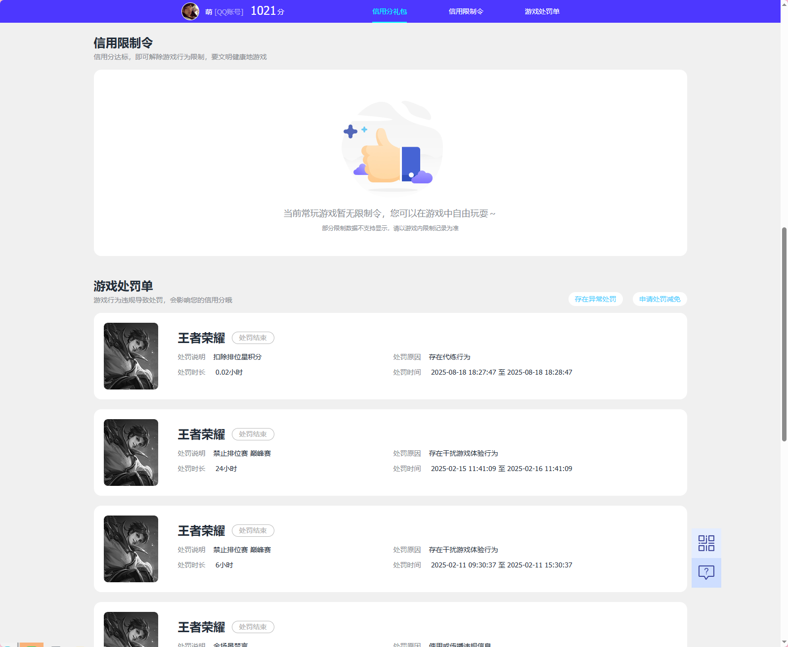 WZQM3410544王者荣耀账号详情图9