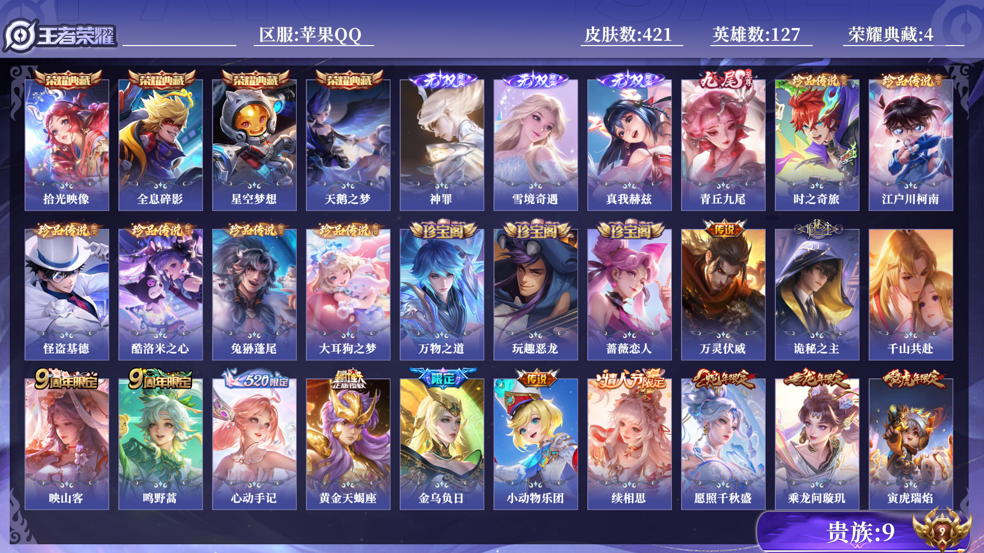 WZQM3410385王者荣耀账号详情图14 WZQM3410385王者荣耀账号详情图14