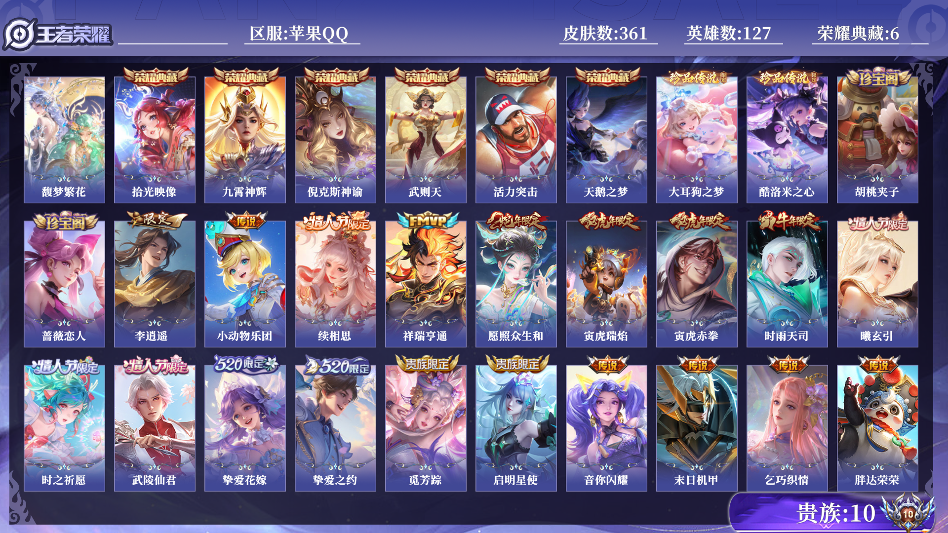 WZQM3410341王者荣耀账号详情图10