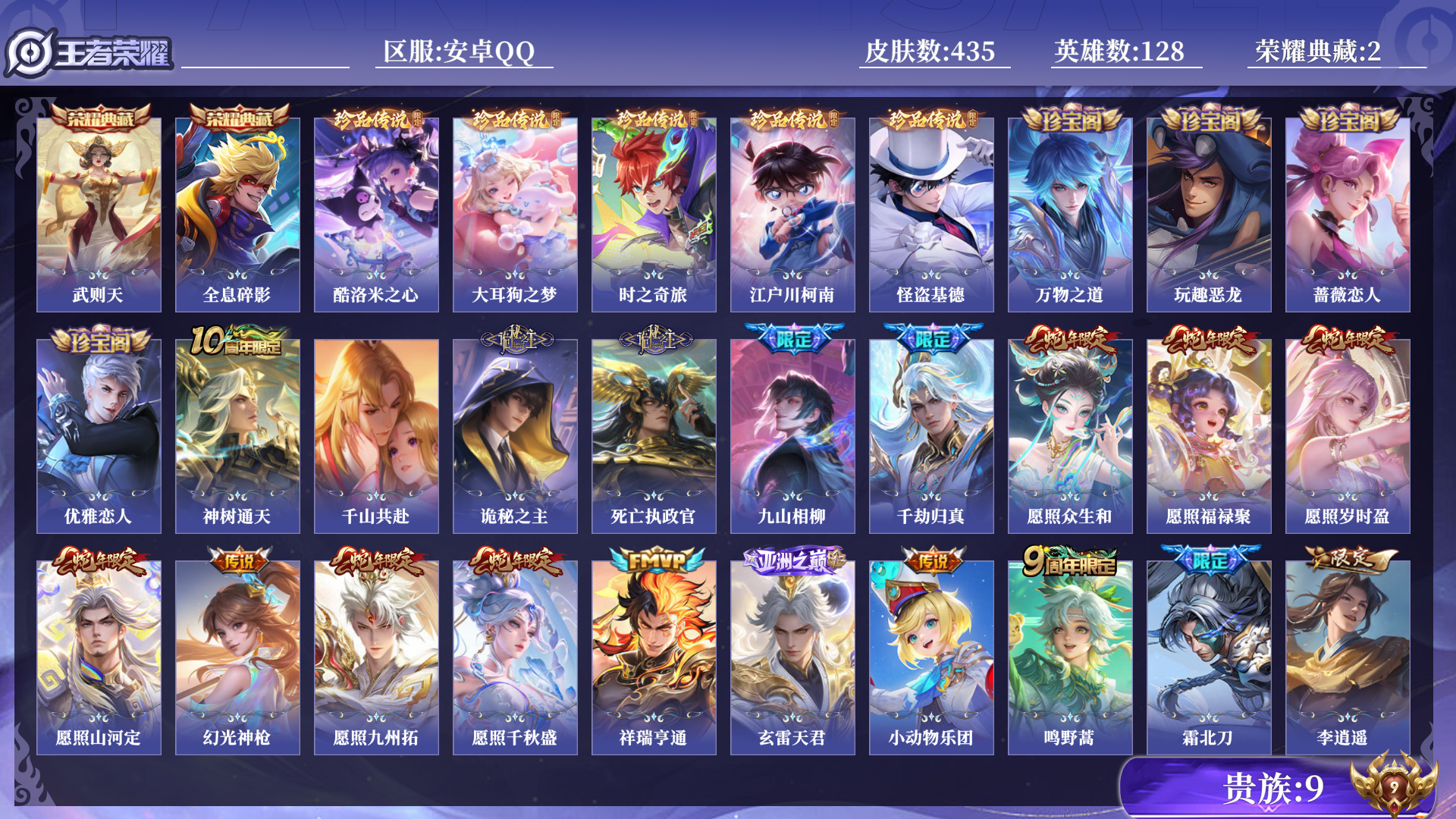 WZQM3402679王者荣耀账号详情图16 WZQM3402679王者荣耀账号详情图16