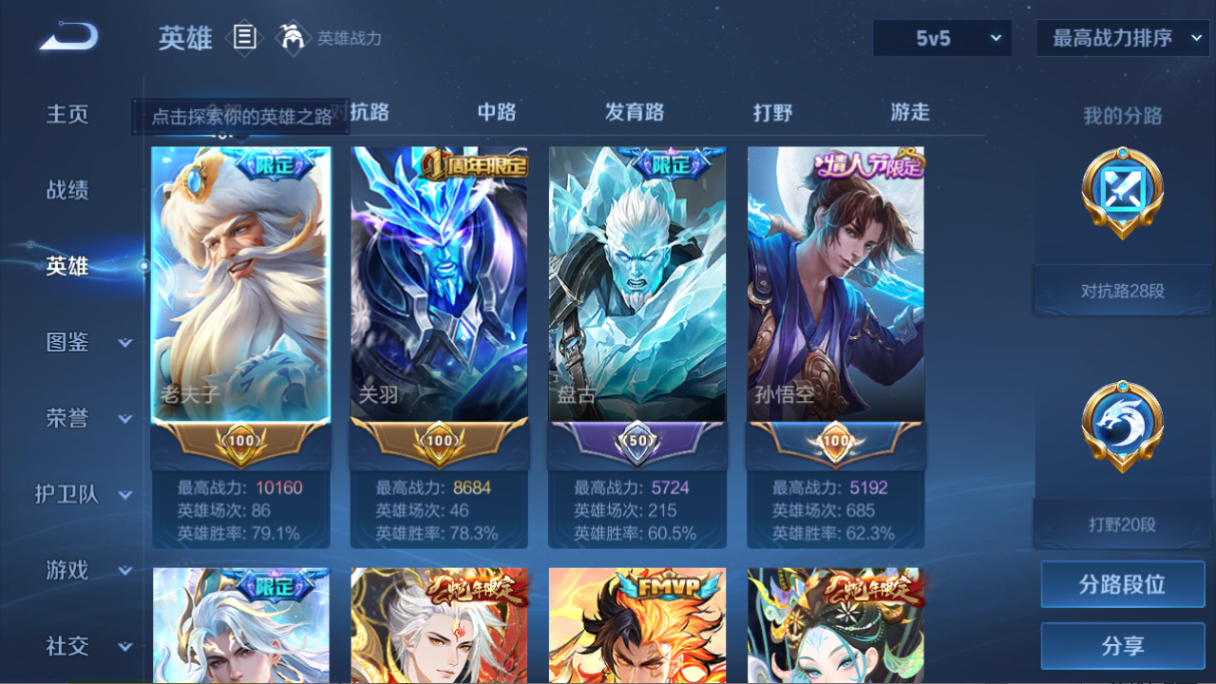 WZQM3402679王者荣耀账号详情图12 WZQM3402679王者荣耀账号详情图12