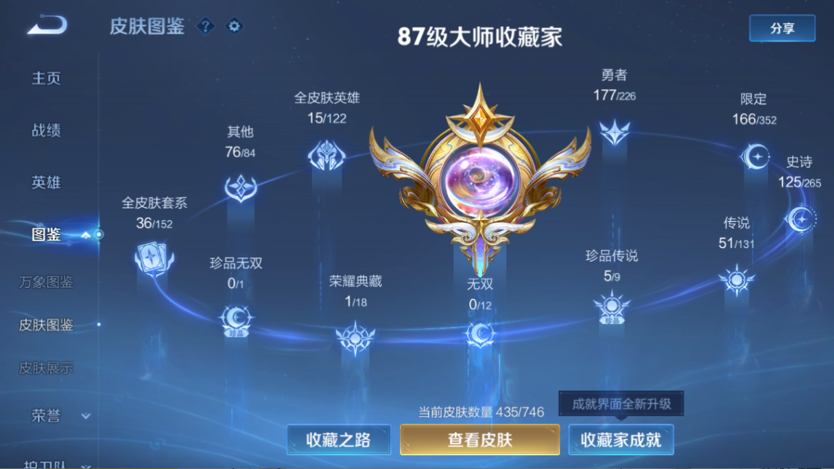 WZQM3402679王者荣耀账号详情图11 WZQM3402679王者荣耀账号详情图11