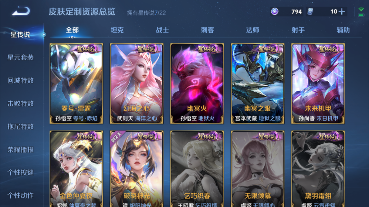 WZQM3402679王者荣耀账号详情图7 WZQM3402679王者荣耀账号详情图7