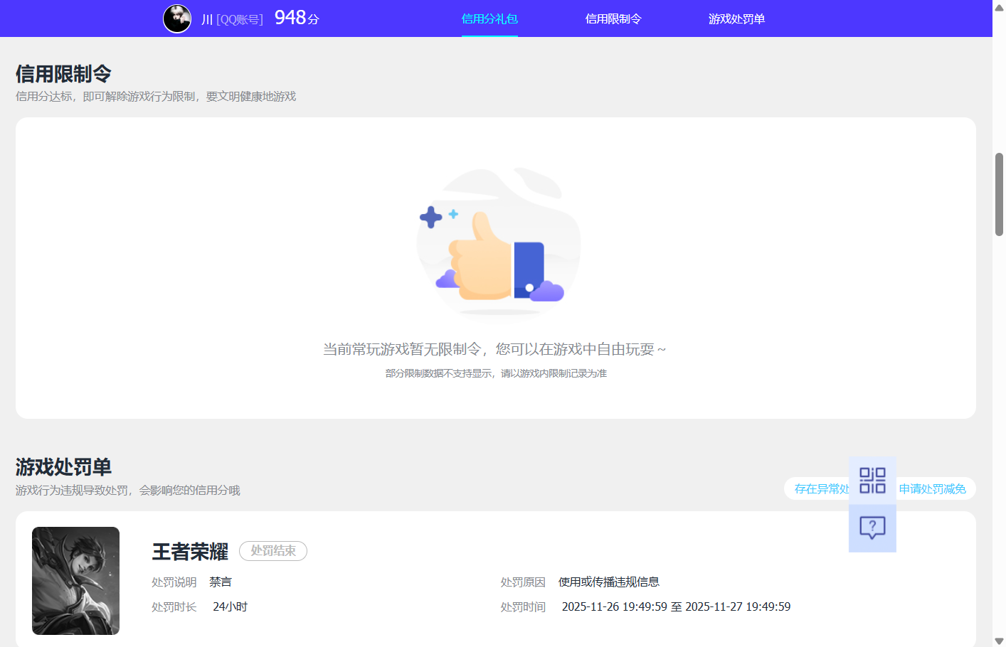 WZQM3402665王者荣耀账号详情图12