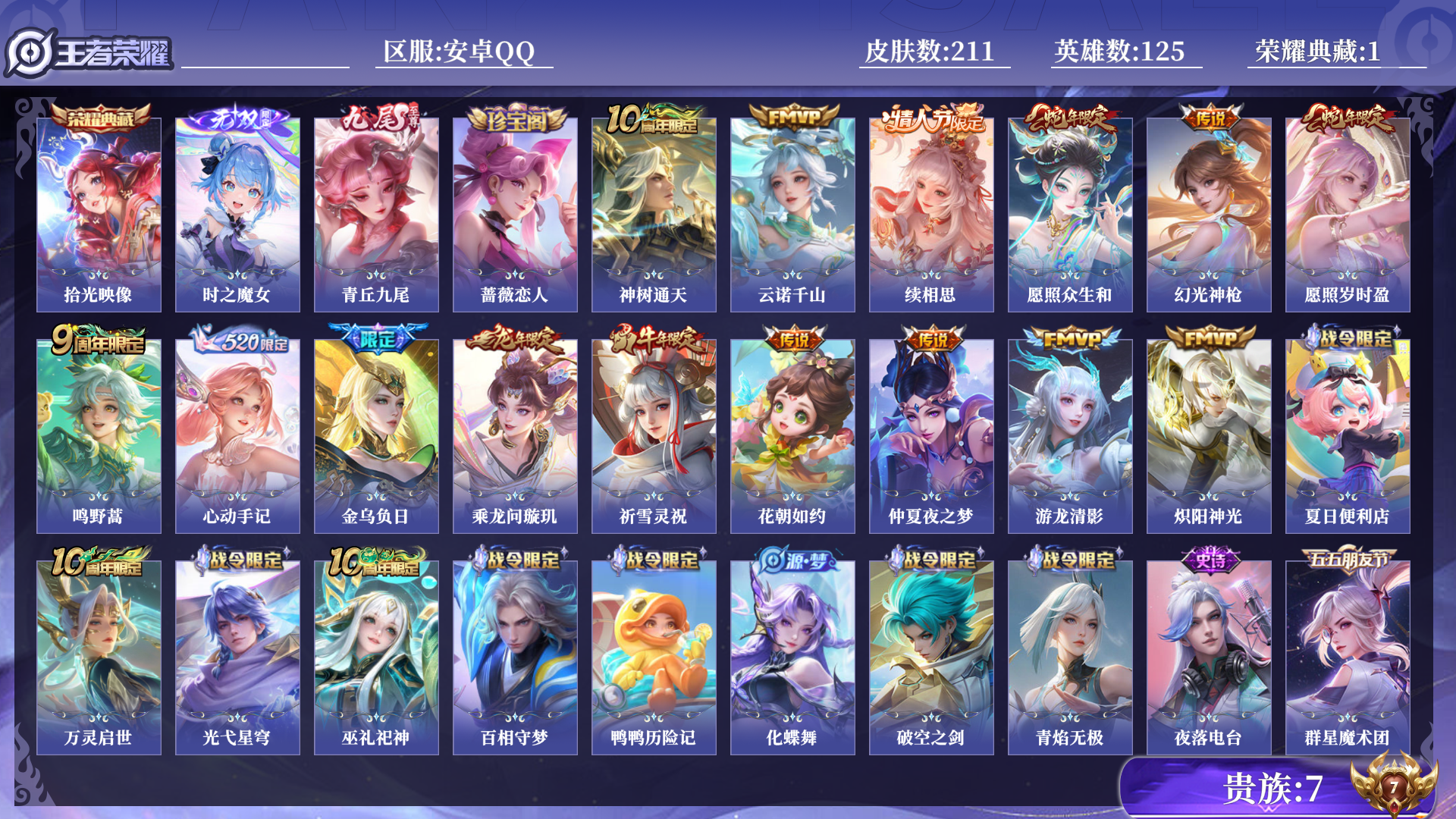 WZQM3402606王者荣耀账号详情图10