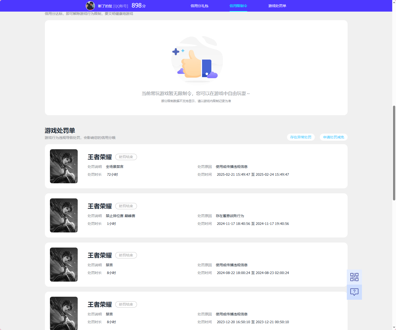 WZQM3402562王者荣耀账号详情图9
