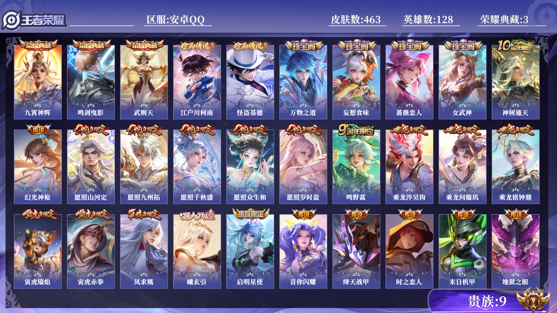 WZQM3402539王者荣耀账号详情图14 WZQM3402539王者荣耀账号详情图14