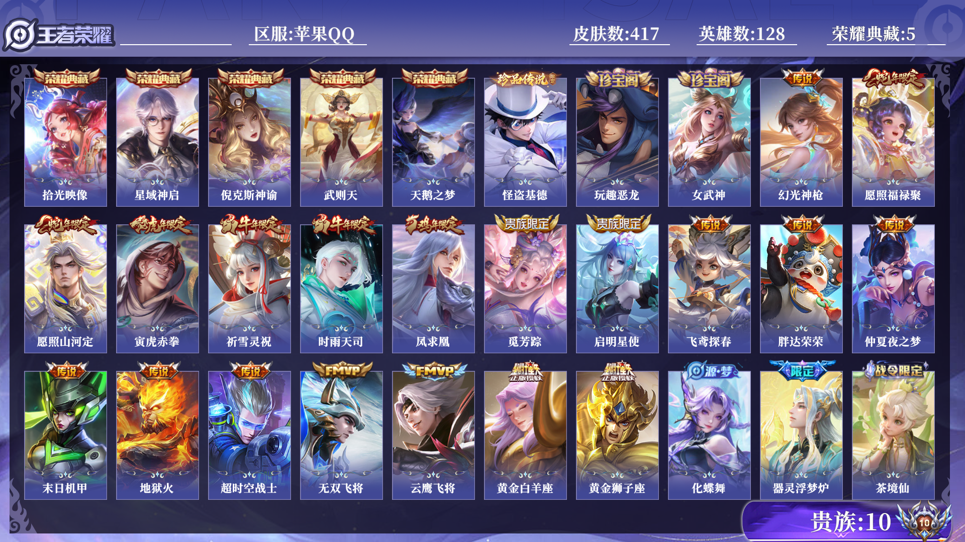 WZQM3402509王者荣耀账号详情图14 WZQM3402509王者荣耀账号详情图14