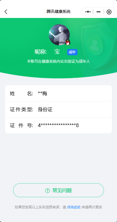 WZQM3402509王者荣耀账号详情图12 WZQM3402509王者荣耀账号详情图12