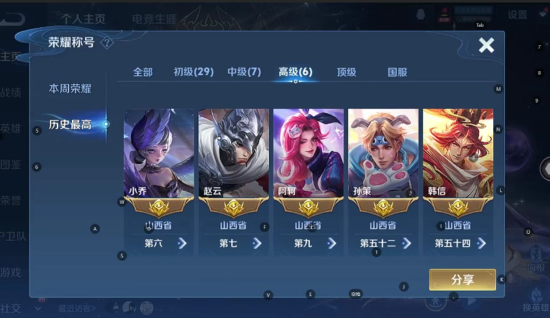 WZQM3402509王者荣耀账号详情图5 WZQM3402509王者荣耀账号详情图5