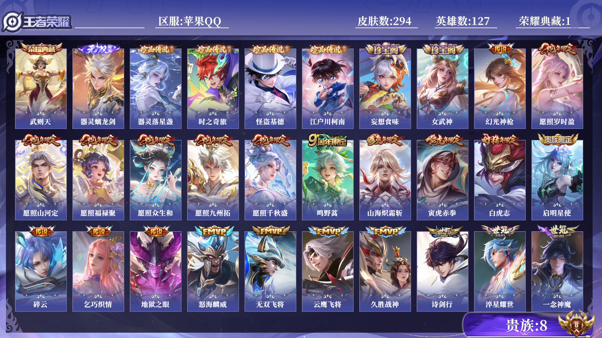 WZQM3402480王者荣耀账号详情图14