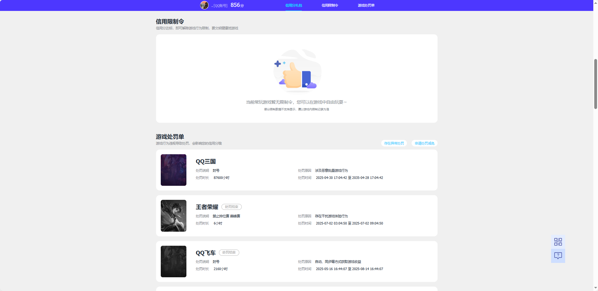 WZQM3402480王者荣耀账号详情图6