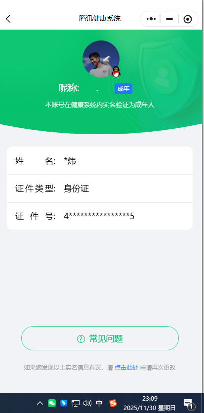 WZQM3402480王者荣耀账号详情图3