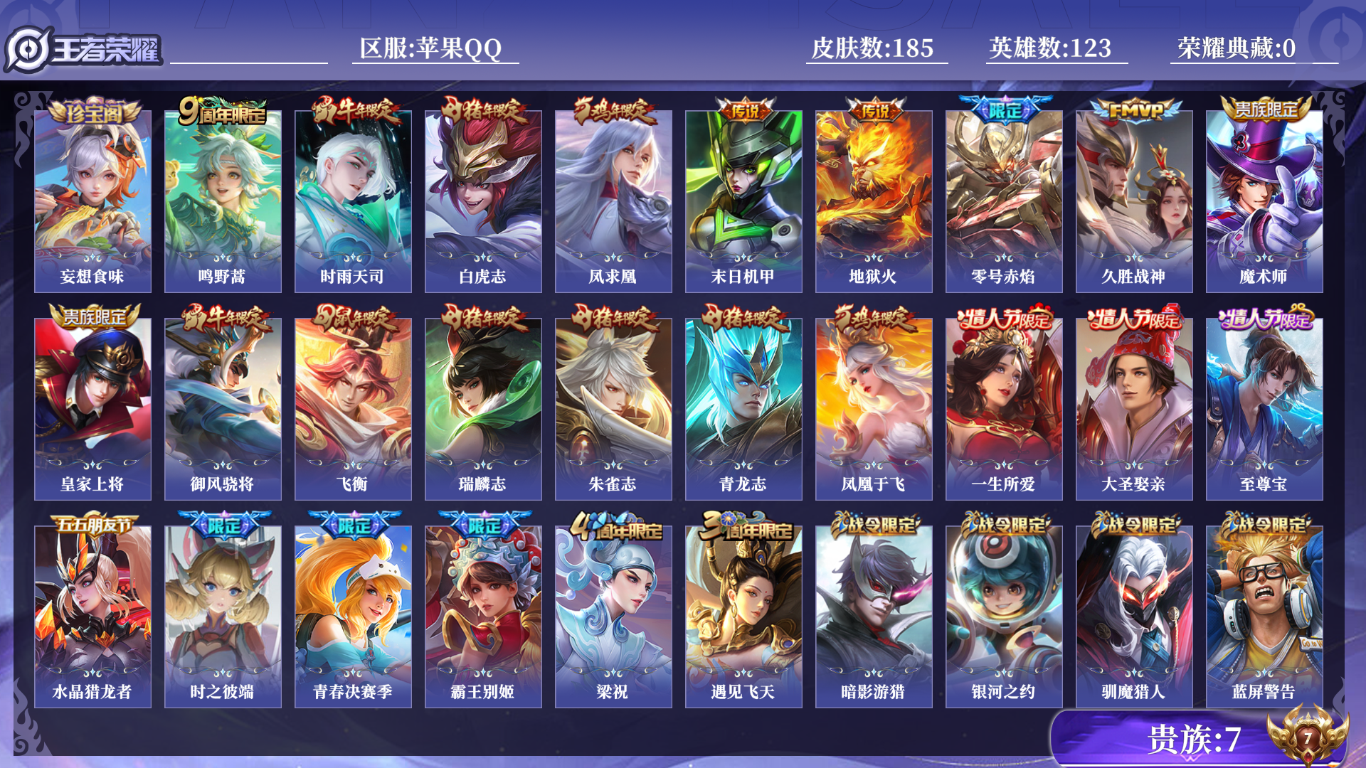 王者荣耀账号苹果QQ[14206313]0AOARJ不可二次"传说8优质限定16
qq钱包已注销 信用分合格 星会员已关