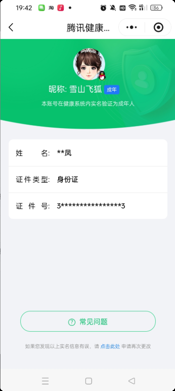 WZQM3397870王者荣耀账号详情图3