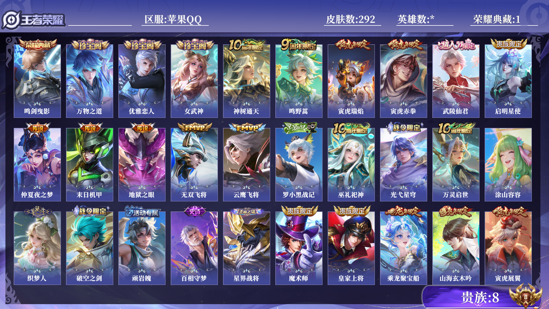 WZQM3412714王者荣耀账号详情图13