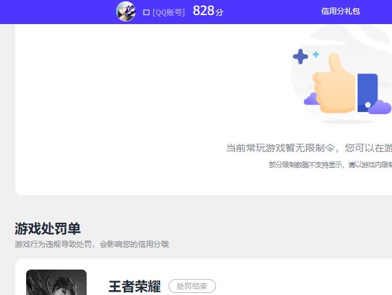 WZQM3412714王者荣耀账号详情图3