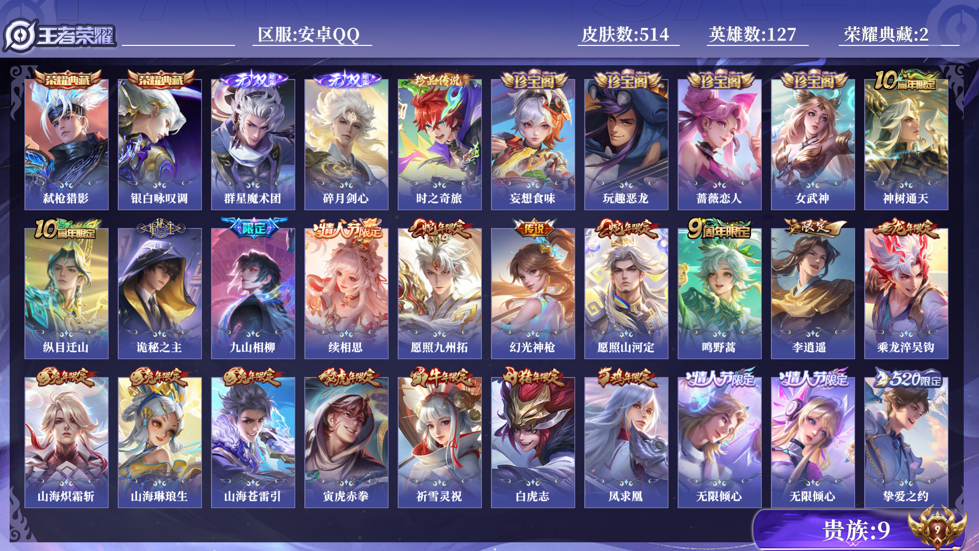 WZQM3416198王者荣耀账号详情图11 WZQM3416198王者荣耀账号详情图11