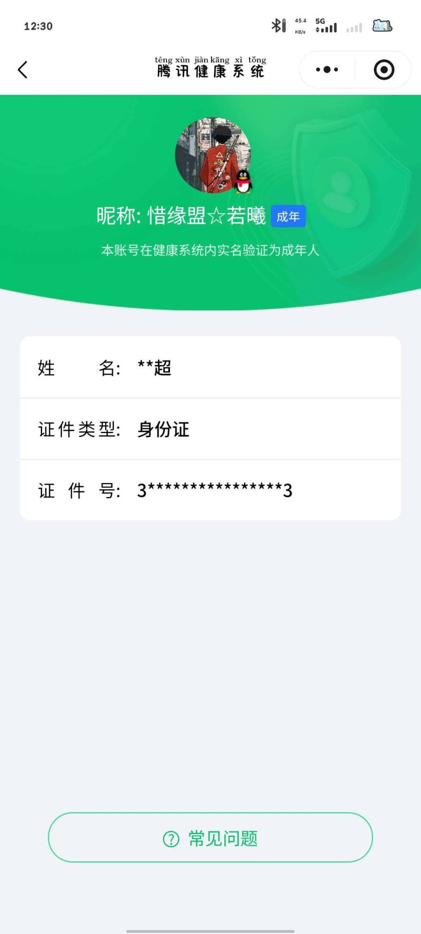 WZQM3416198王者荣耀账号详情图4 WZQM3416198王者荣耀账号详情图4