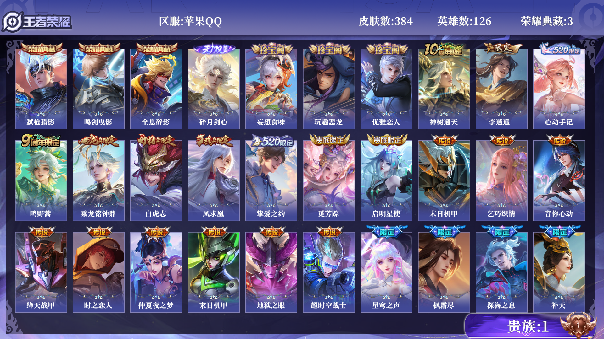 WZQM3406825王者荣耀账号详情图10 WZQM3406825王者荣耀账号详情图10