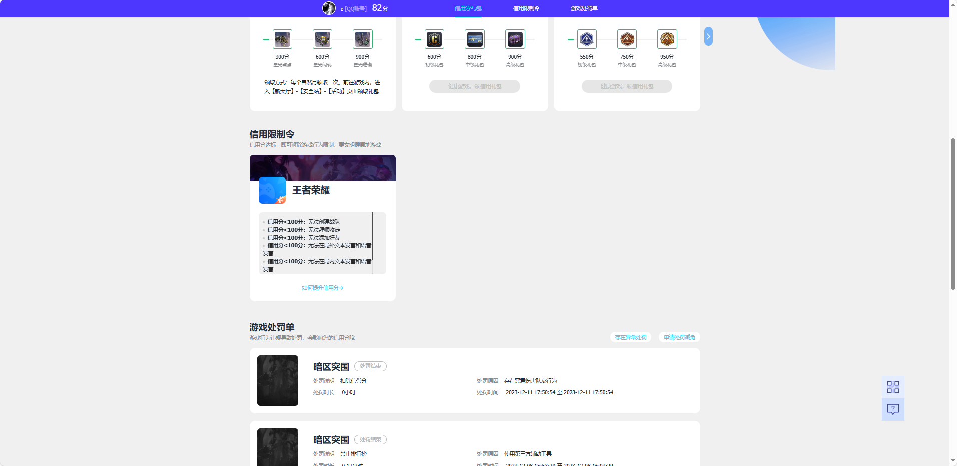 WZQM3406819王者荣耀账号详情图6