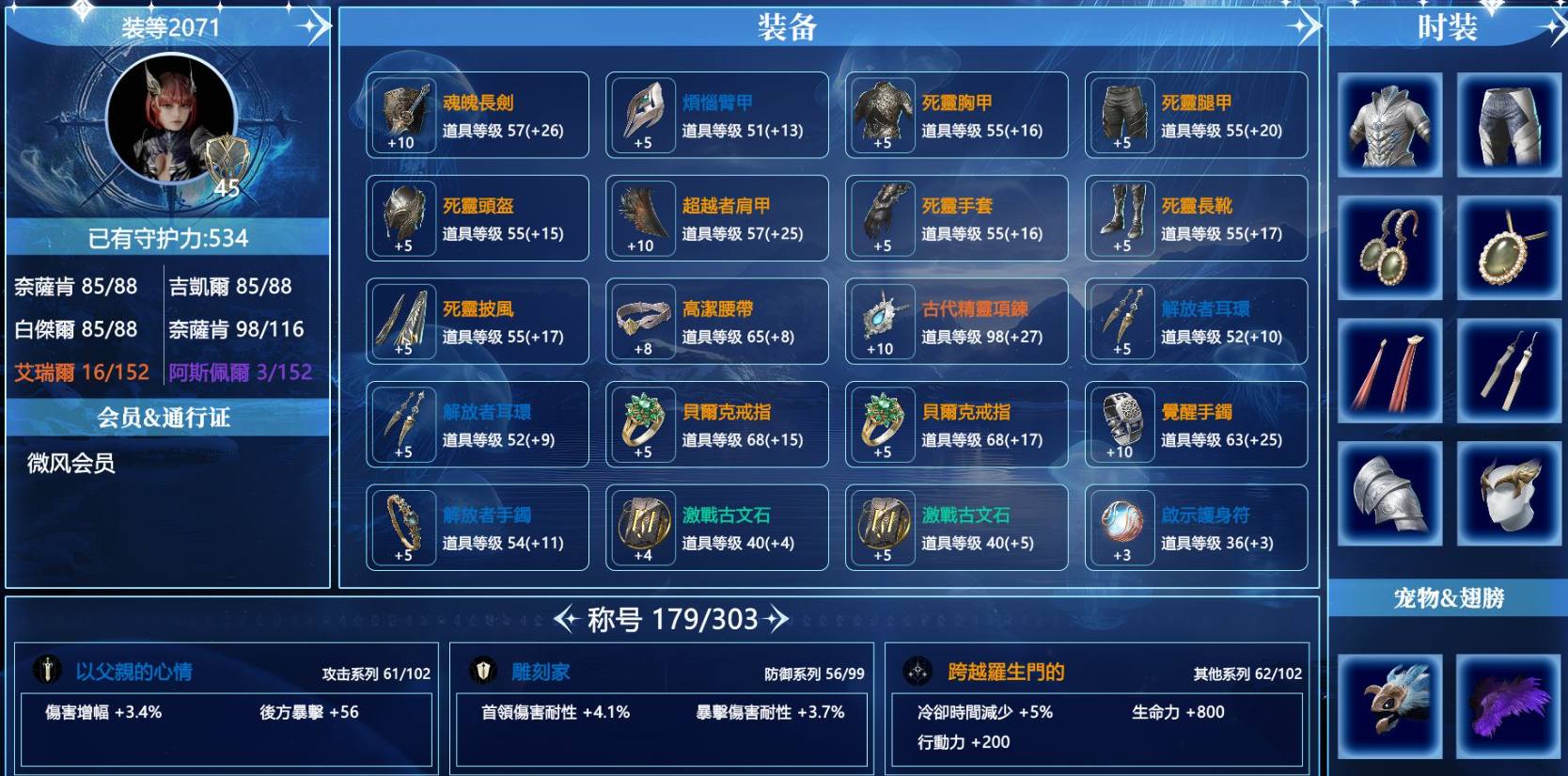 【巴巴隆】魔族45级2071战力守護星，守...