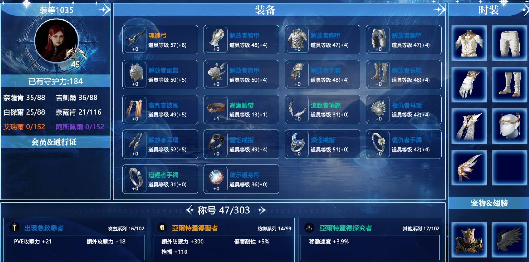 【伊斯拉佩爾】魔族45级1035战力弓星，...