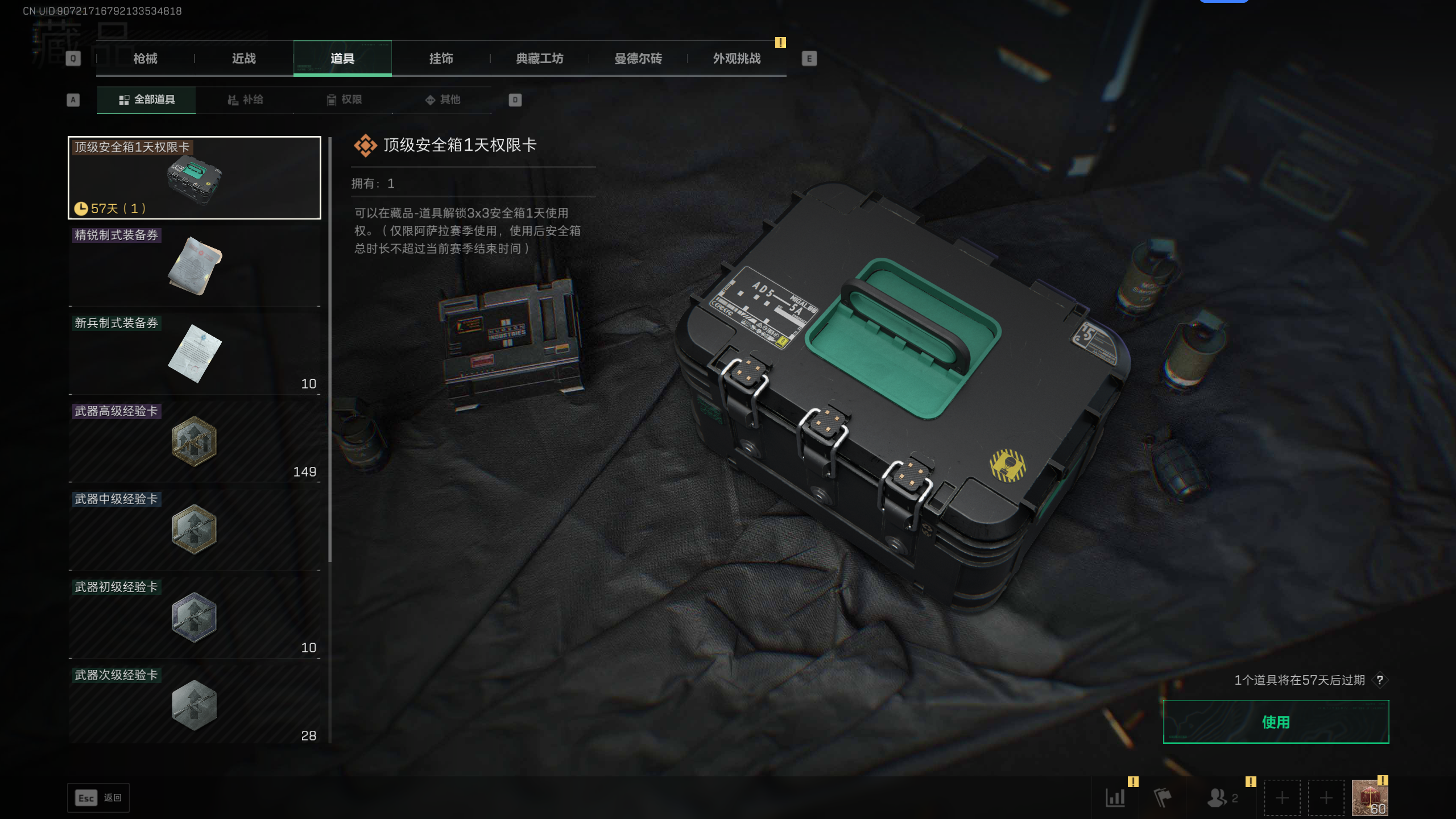 SJZQM397180三角洲行动账号详情图12