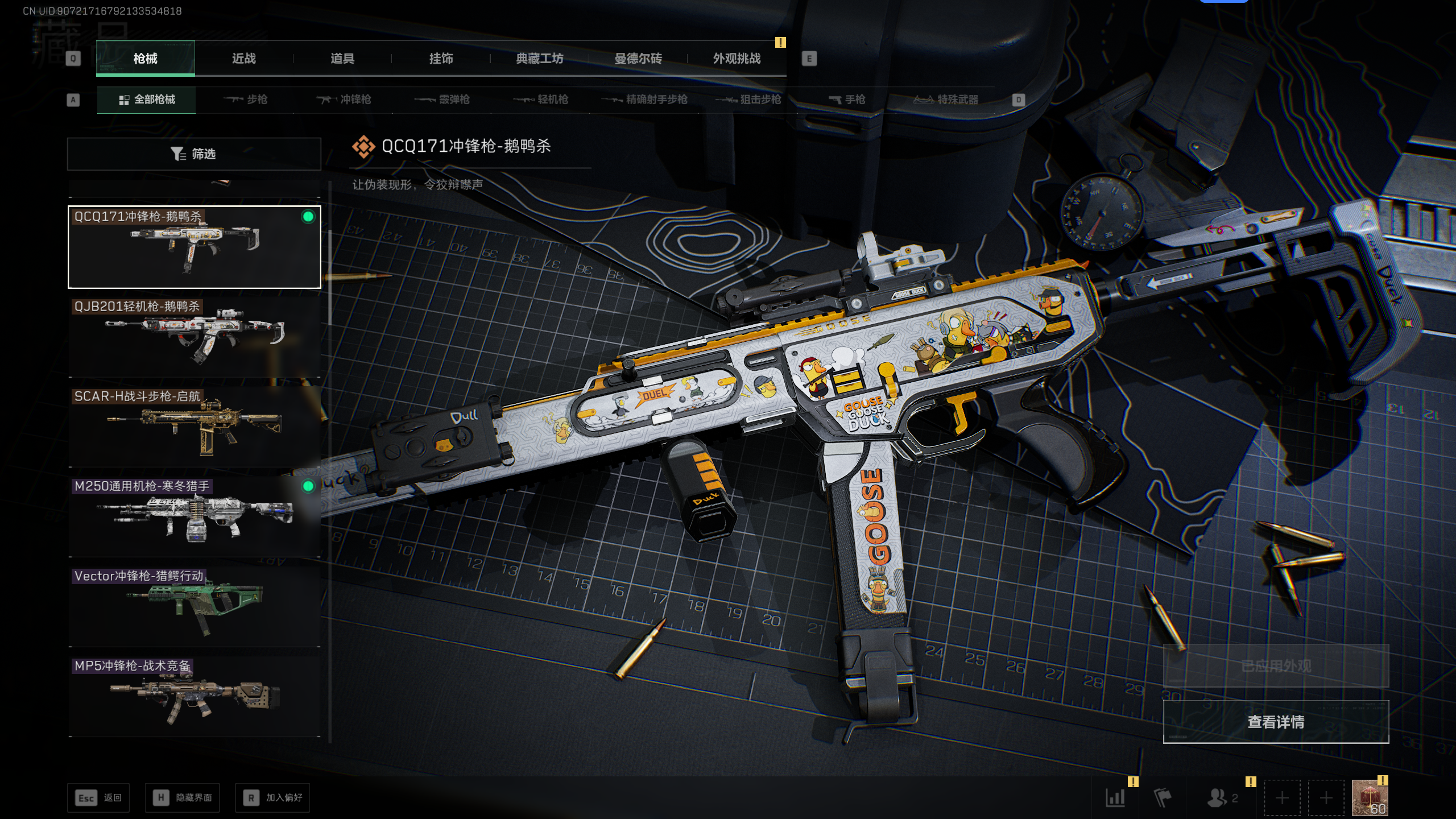 SJZQM397180三角洲行动账号详情图8