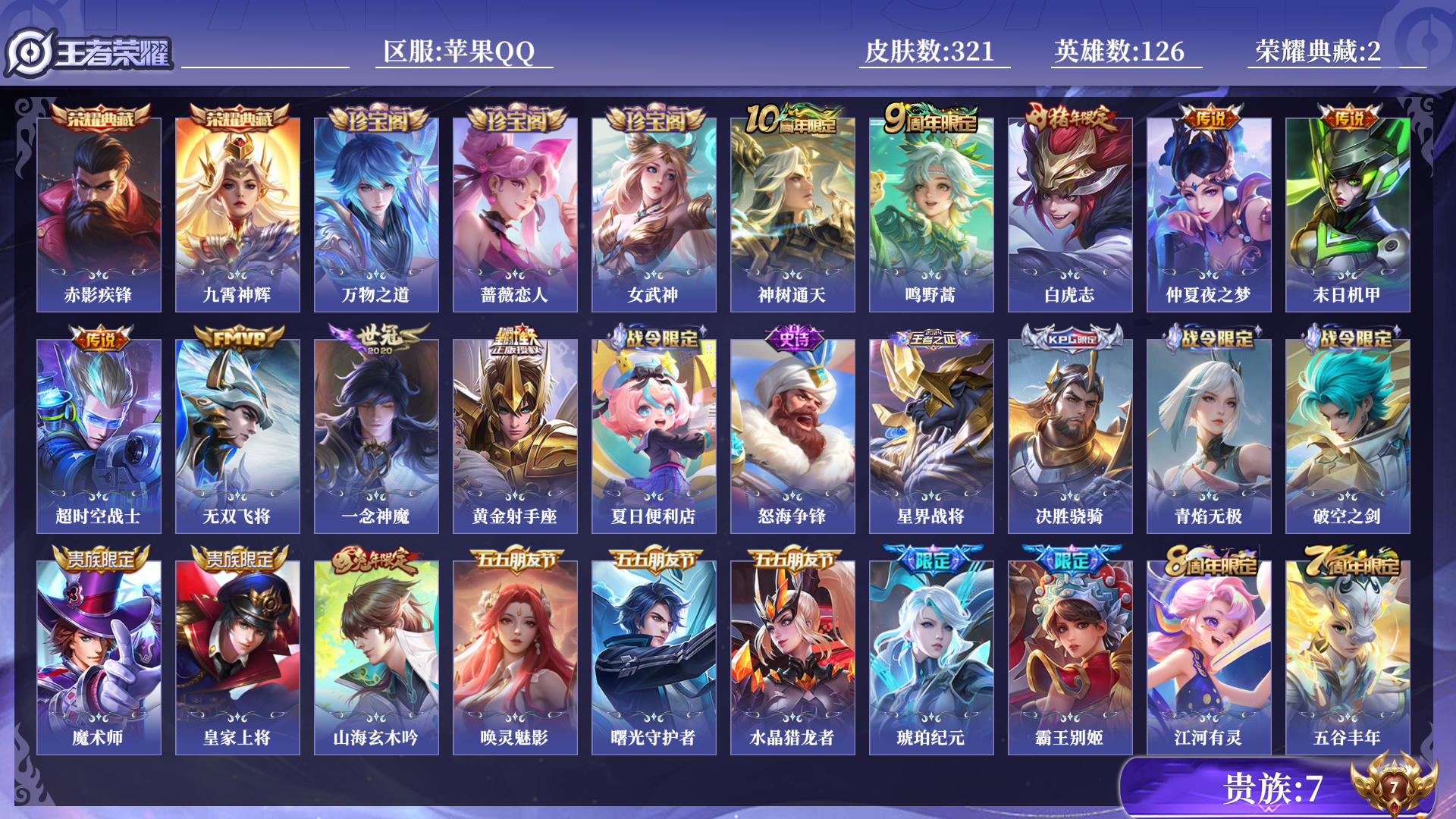 WZQM3397963王者荣耀账号详情图11