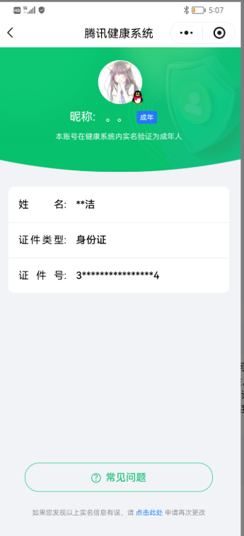 WZQM3397963王者荣耀账号详情图6