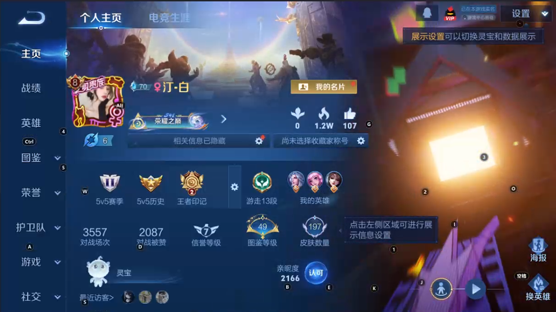 WZQM3397964王者荣耀账号详情图8 WZQM3397964王者荣耀账号详情图8