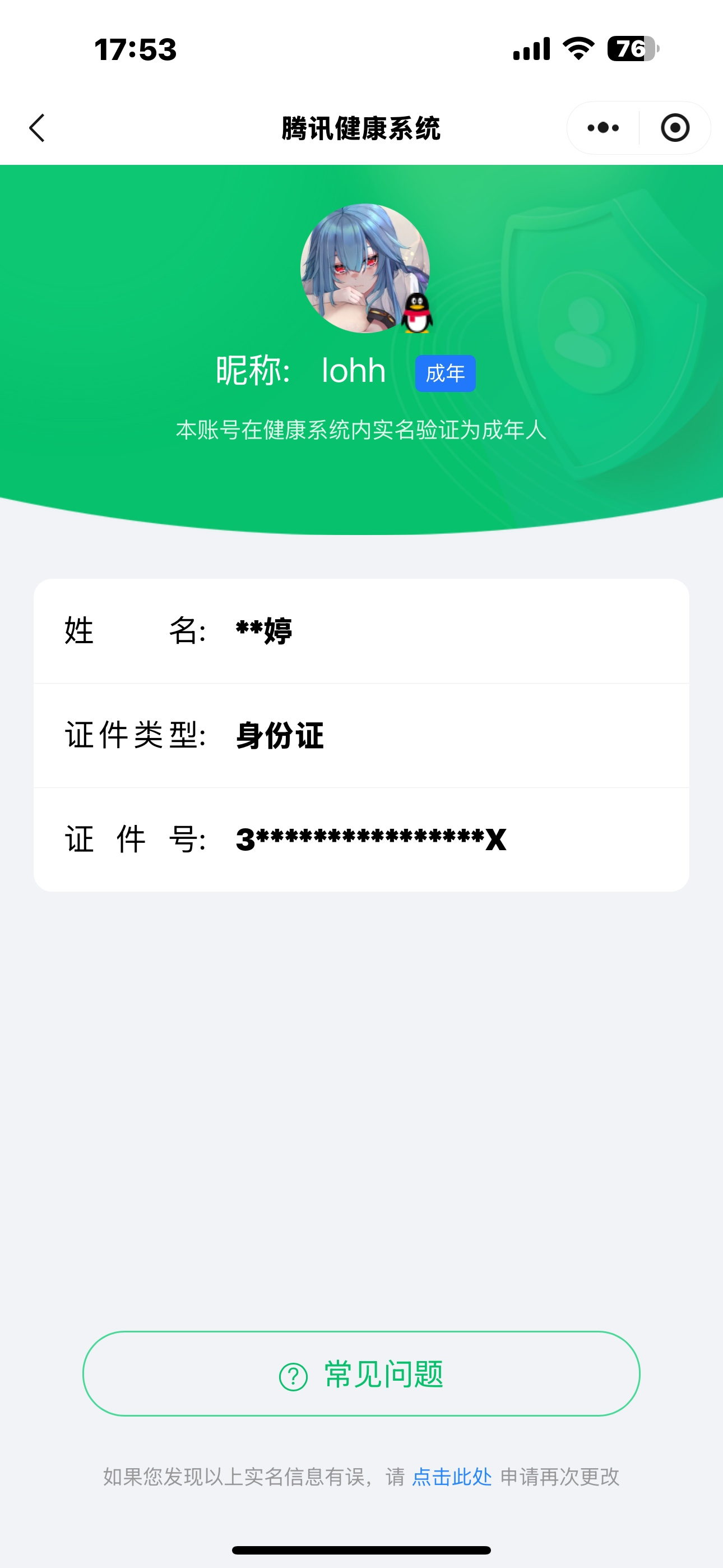 WZQM3406756王者荣耀账号详情图8