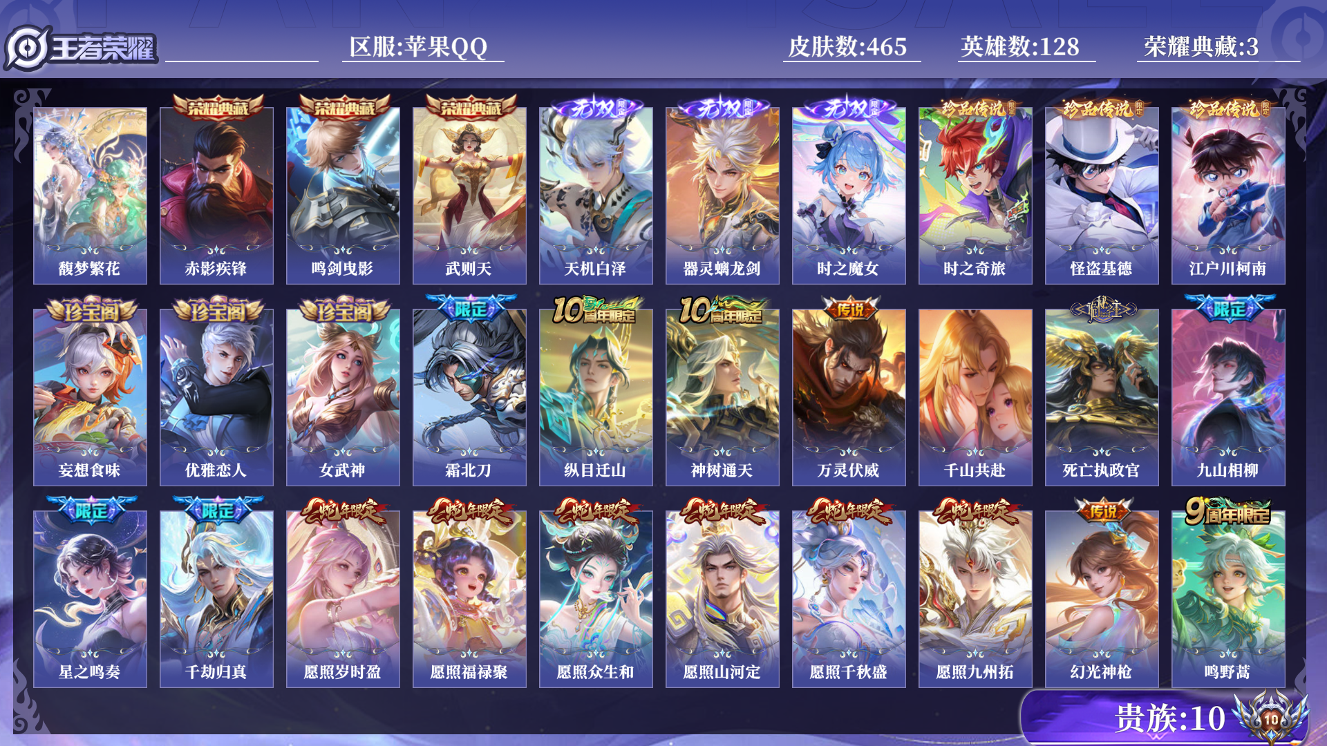 王者荣耀账号苹果QQ0AO64E无二次对抗路56段万战金标杨戬万战金标关羽金标夏洛特姬小满蚩姹白起女娲
465皮肤v10