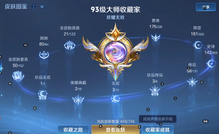 WZQM3405459王者荣耀账号详情图9 WZQM3405459王者荣耀账号详情图9