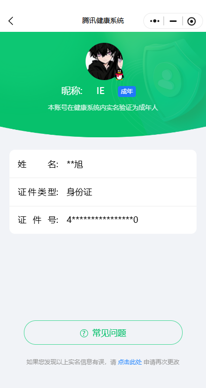 WZQM3406740王者荣耀账号详情图11