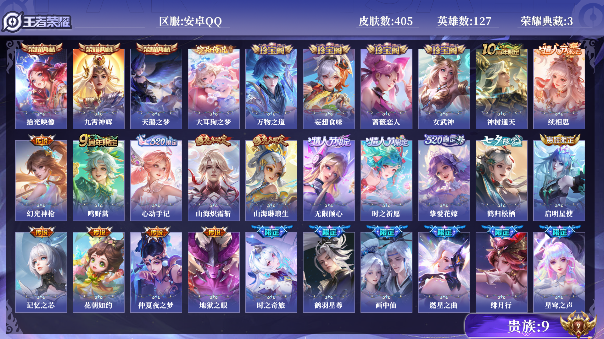 王者荣耀账号安卓QQ[14208066]0AOCRW可二次405皮肤水晶3珍品传说1极品女号传说33优质限定46
信用分