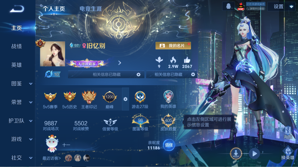 WZQM3397974王者荣耀账号详情图15