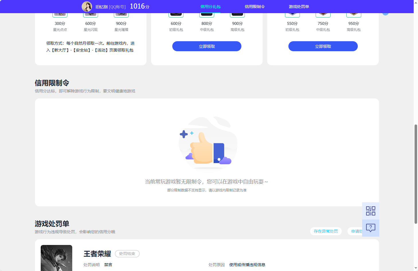 WZQM3397974王者荣耀账号详情图7