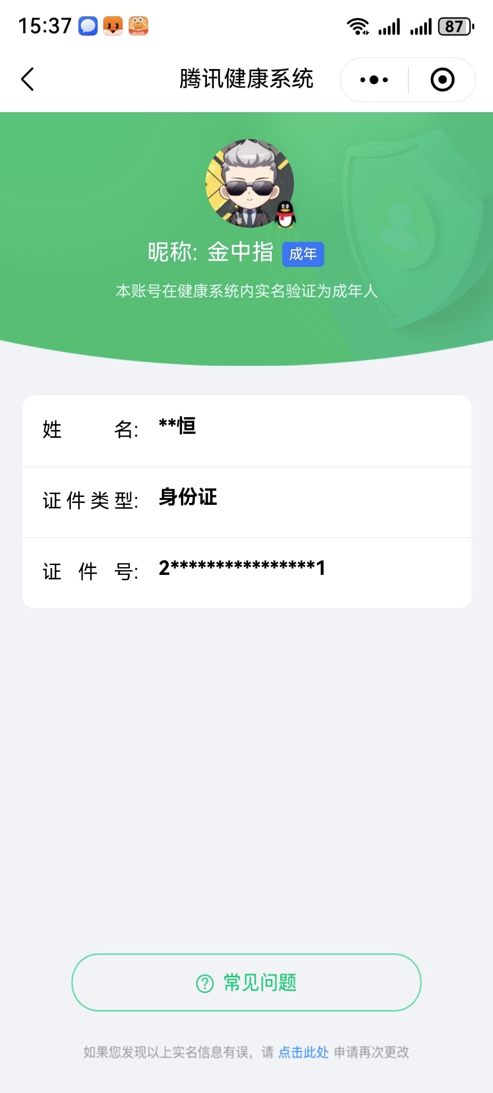 CFCMW373392穿越火线账号详情图8 CFCMW373392穿越火线账号详情图8
