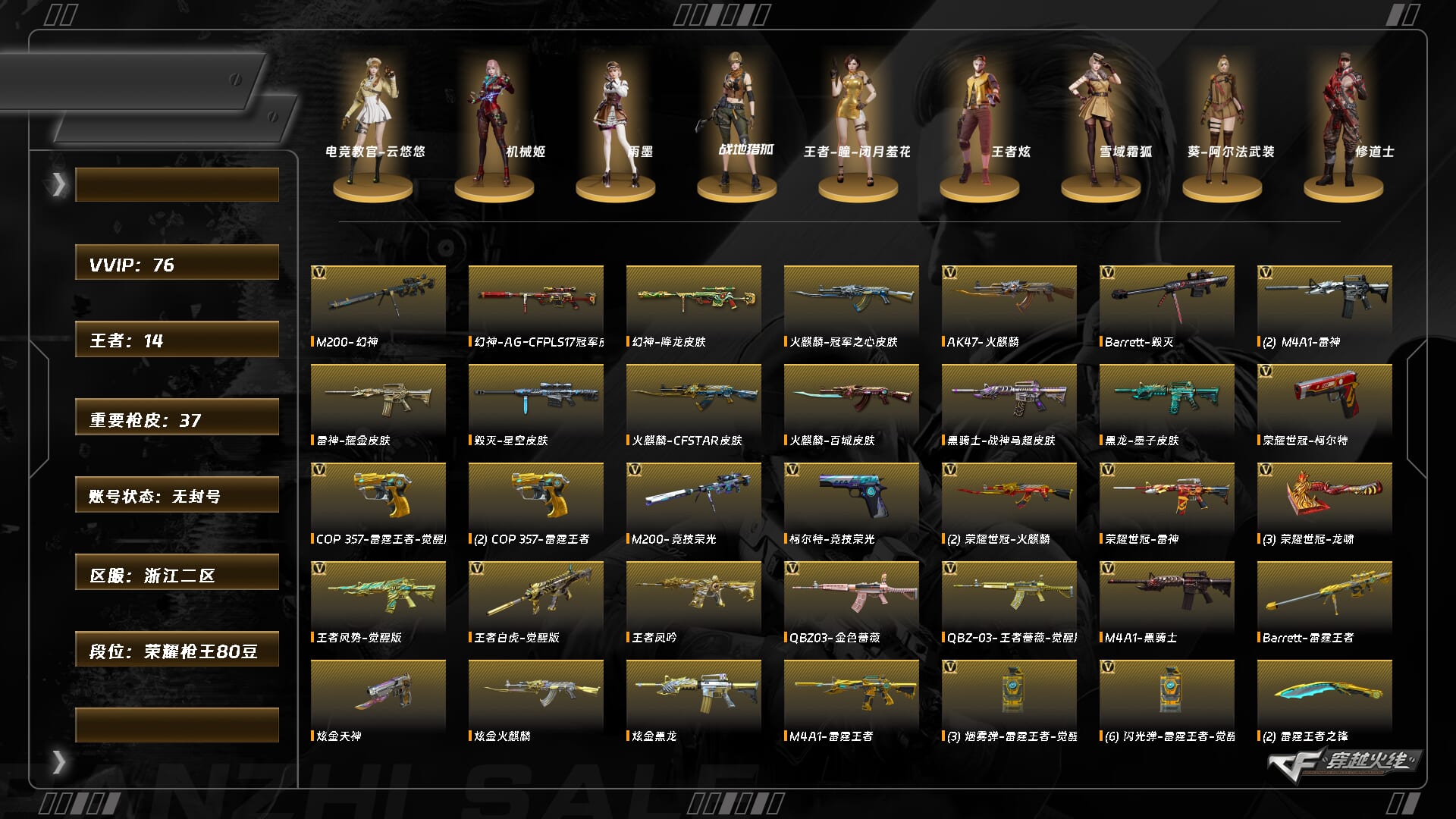 穿越火线账号东部战区9262/东部/浙江二区/可排位/【荣耀枪王80豆】【Lv.95 上将2】VIP5/75V/幻神/幻