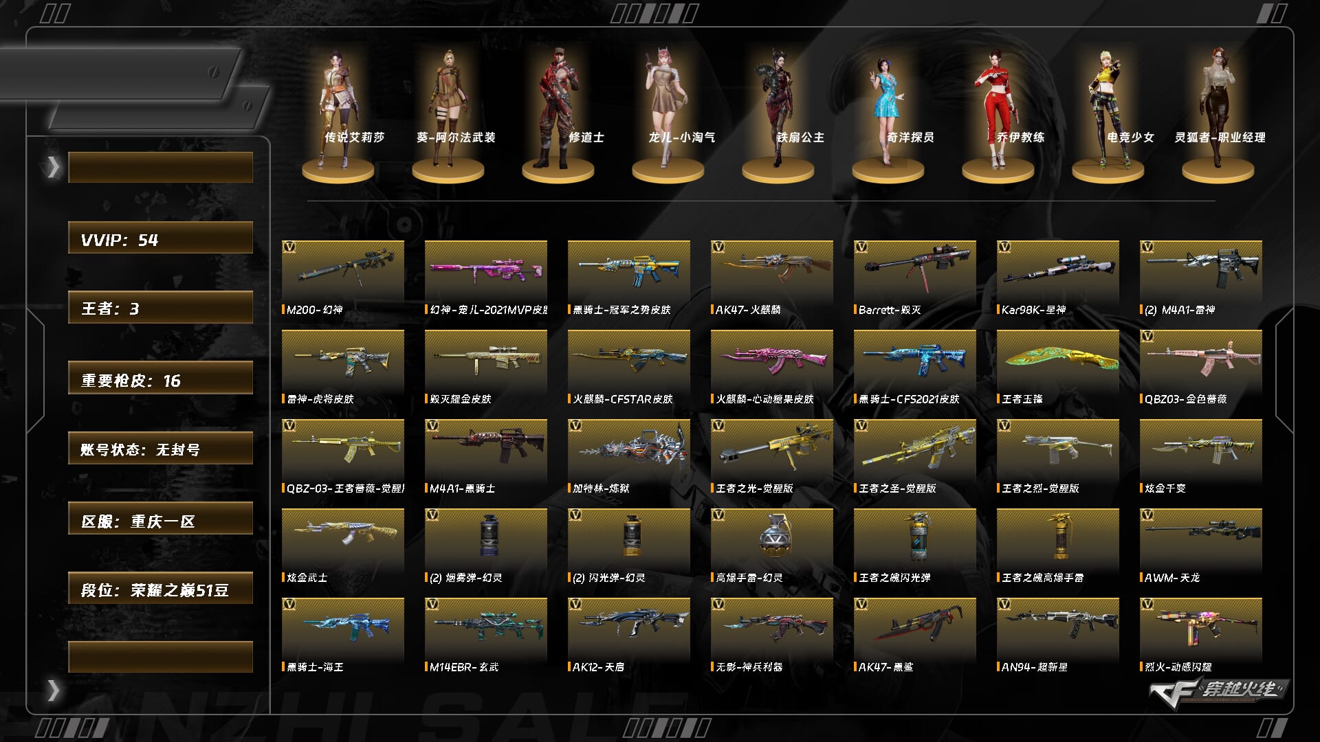 CFQM364954穿越火线账号详情图3 CFQM364954穿越火线账号详情图3