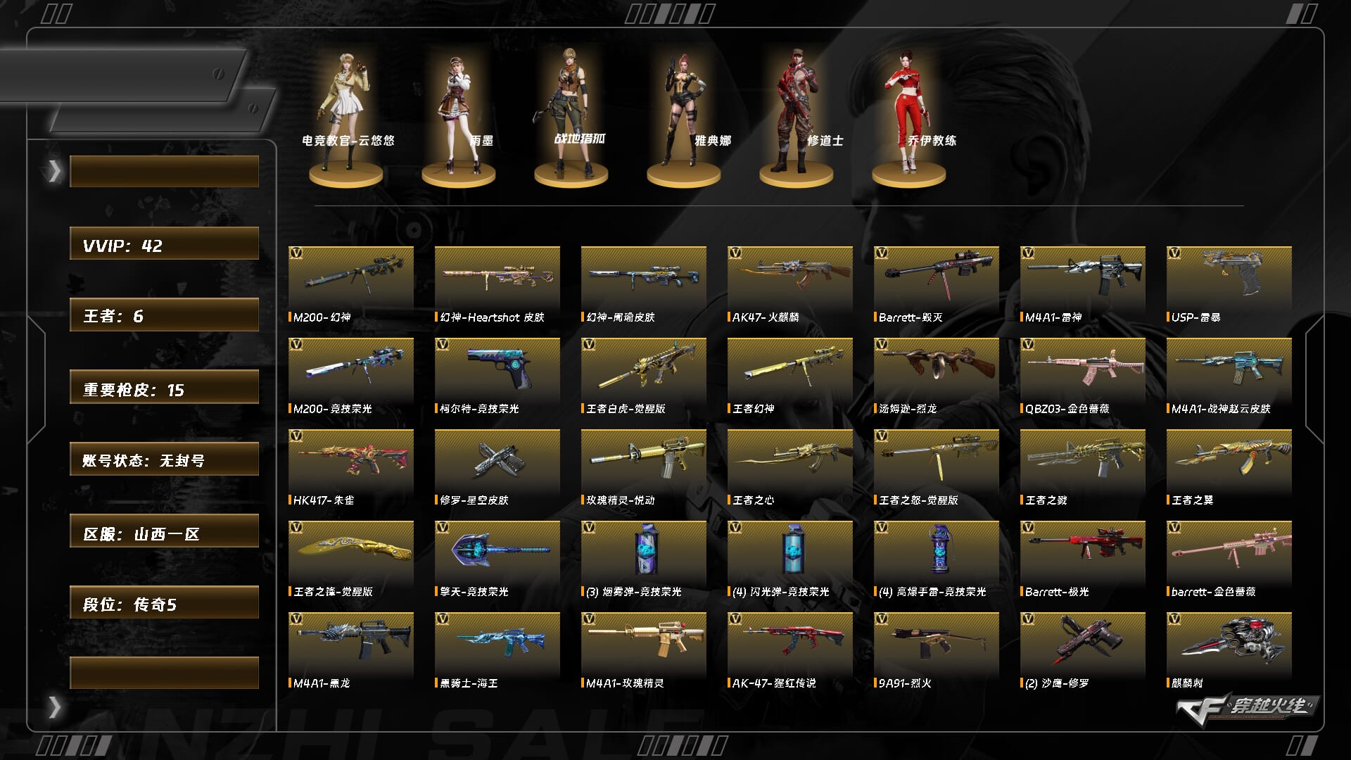 穿越火线账号北部战区山西一区9264/北部/山西一区/可排位/【传奇5】【Lv.100 高阶大元帅】/41V/幻神/幻神Hear