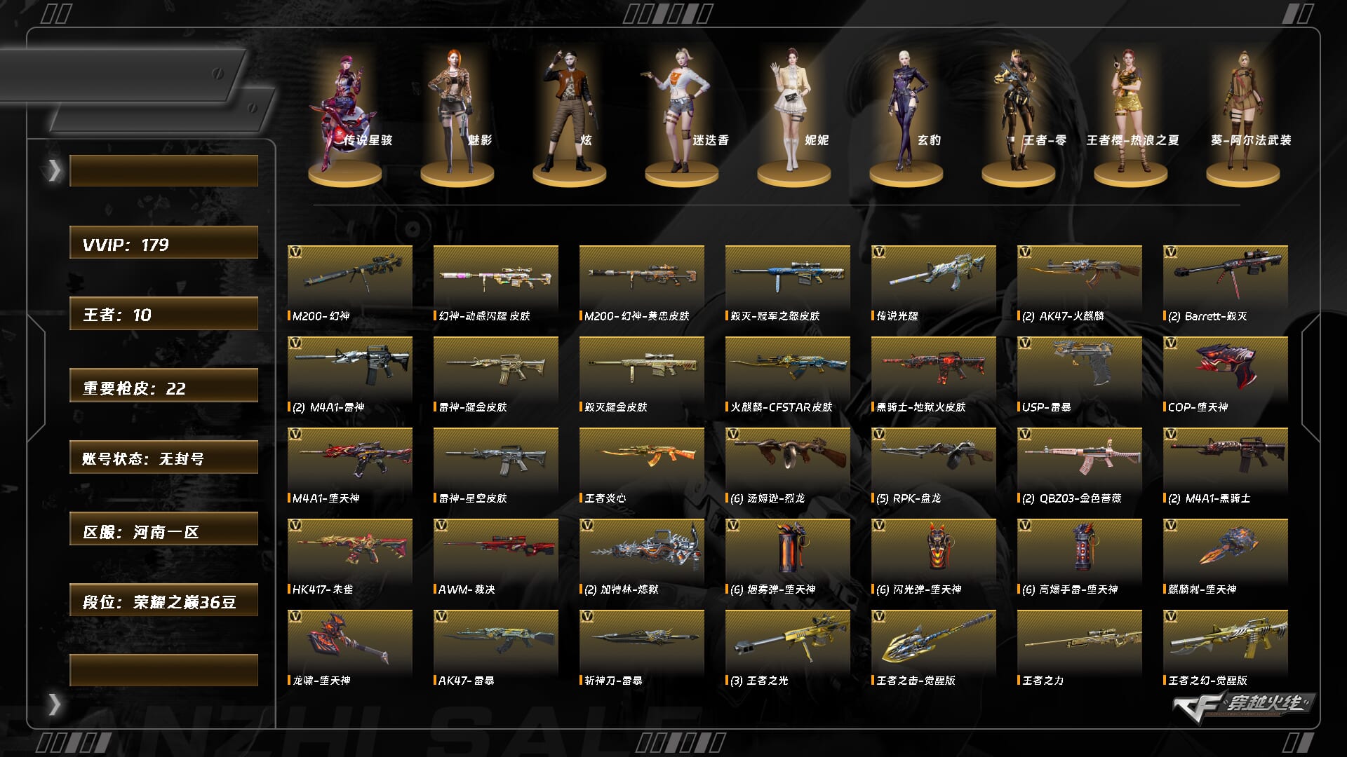 穿越火线账号北部战区9265/北部/河南一区/可排位/【荣耀之巅36豆】【Lv.102 荣耀元帅】VIP3/178V/【