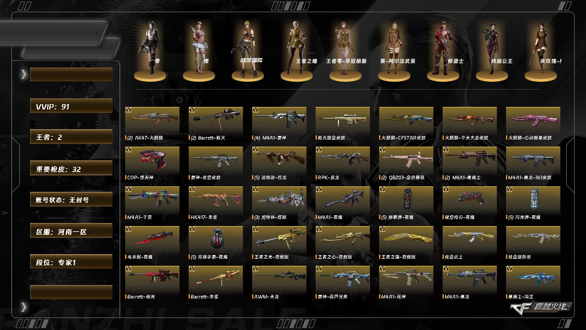 穿越火线账号北部战区河南一区9267/北部/河南一区/可排位/【专家1】【Lv.102 荣耀元帅】VIP6/88V/QBZ金色蔷