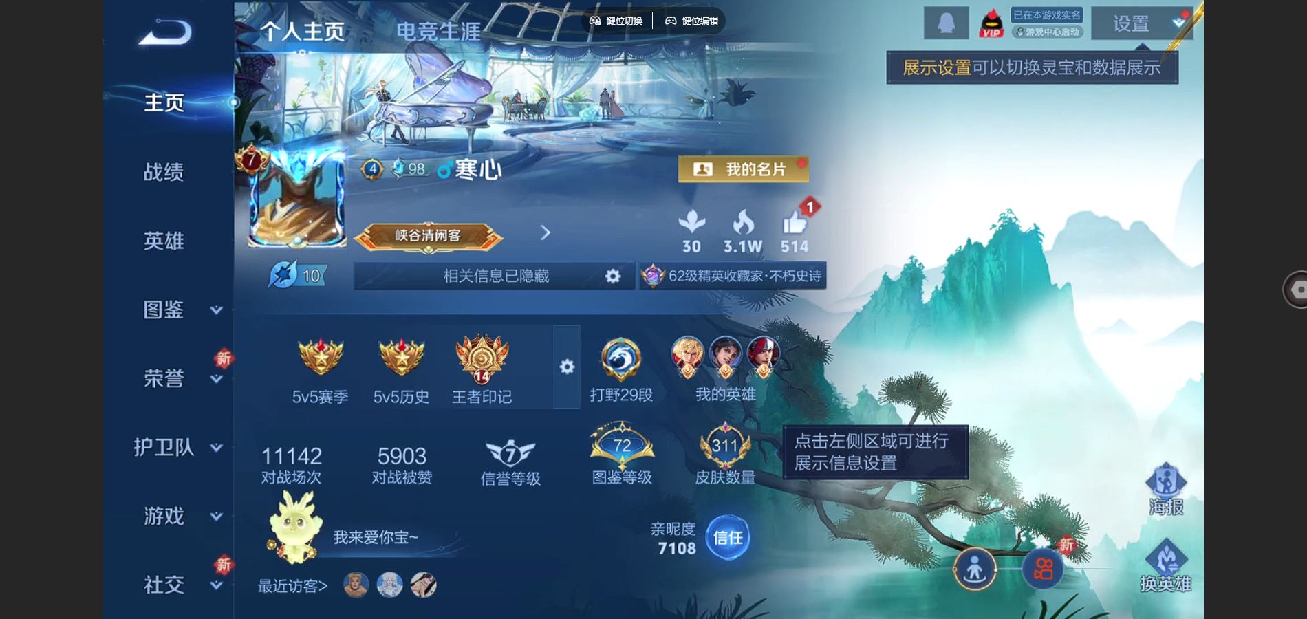 王者荣耀账号安卓QQ126英雄-311皮肤--V8-311皮肤1典藏1无双19传说 3星传说 时之思念 幽冥之眼 星际治