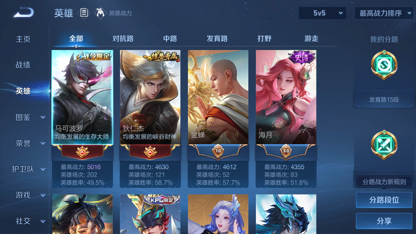 WZCMW3398586王者荣耀账号详情图4