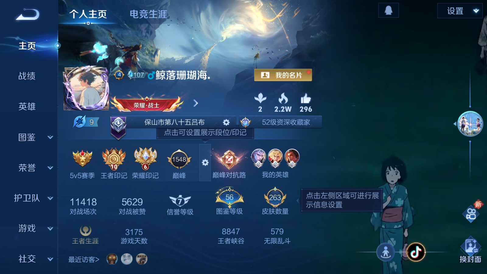 王者荣耀账号安卓QQ125英雄-263皮肤--V7-263皮肤1典藏16传说 对抗路40段 3星传说 岁雨灵司 幽冥之眼