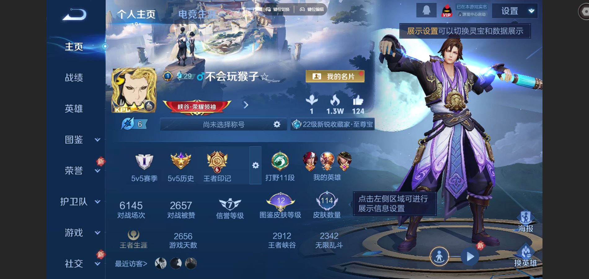 王者荣耀账号安卓QQ125英雄-114皮肤--V5-114皮肤1传说 【传说】 鸣野蒿 【热门】至尊宝 原初追逐者 梁祝